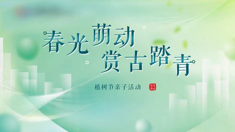 春光萌动赏古踏青-采灵感-cailinggan.com