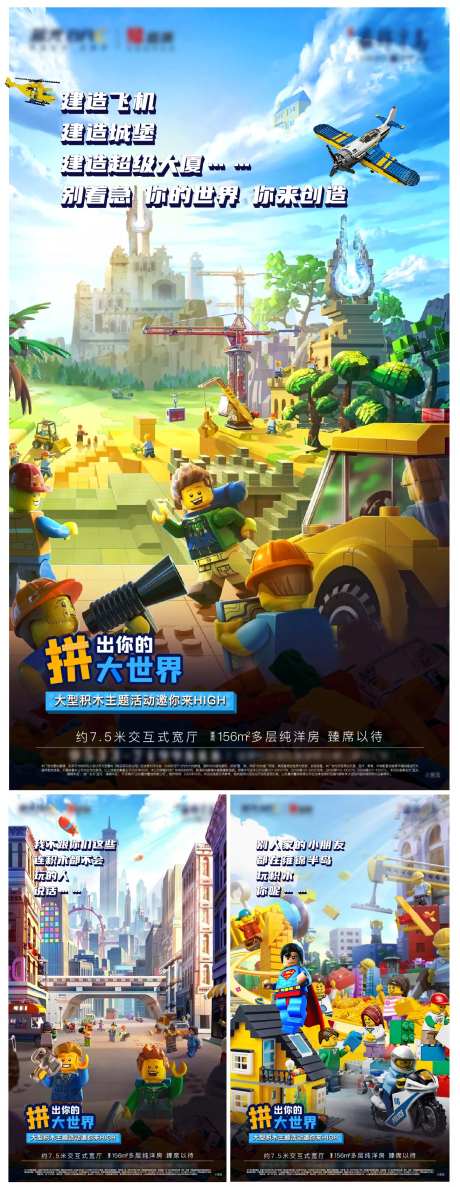 房地产周末暖场乐高积木活动系列海报-采灵感-https://www.cailinggan.com/