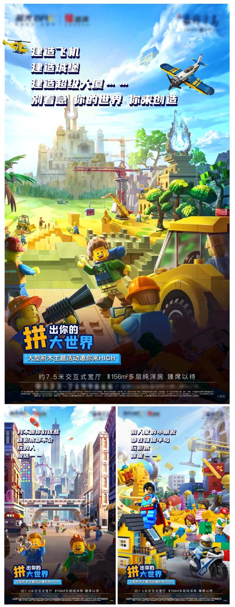 房地产周末暖场乐高积木活动系列海报-采灵感-cailinggan.com