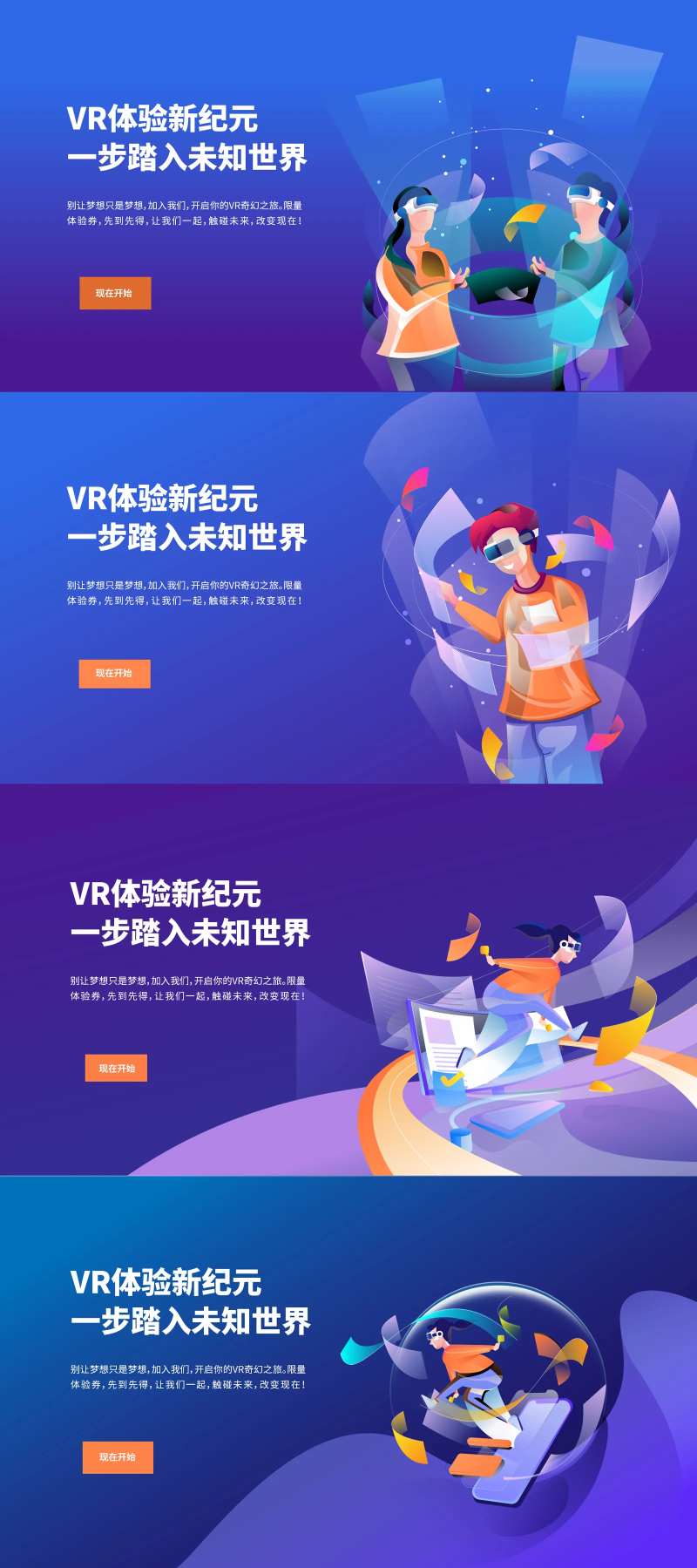 VR营销推广轮播图banner-采灵感-cailinggan.com