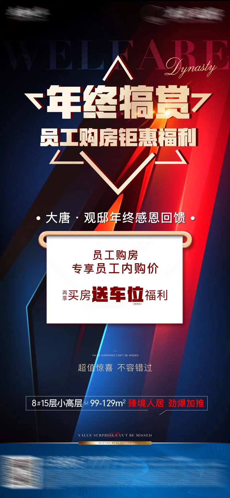 地产年终钜惠海报-采灵感-cailinggan.com