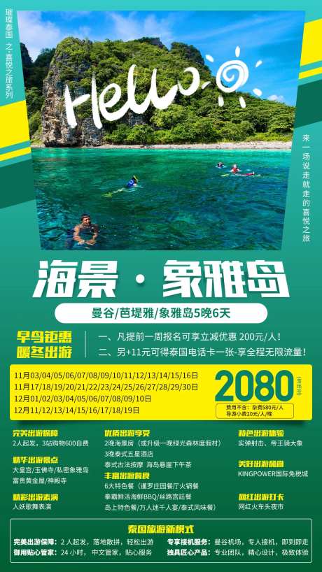 泰国象雅岛旅游海报-采灵感-https://www.cailinggan.com/