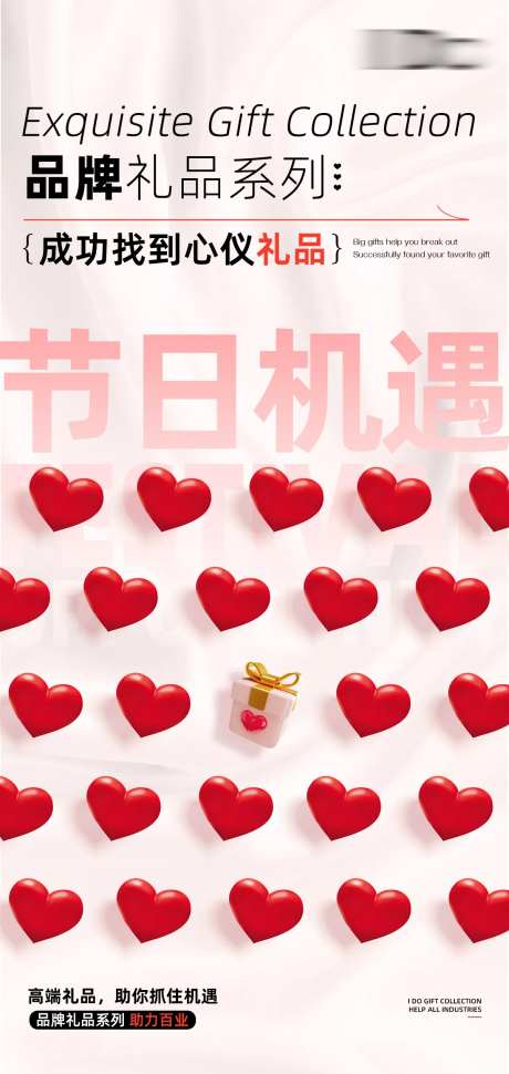 品牌节日礼品爱心海报-采灵感-https://www.cailinggan.com/
