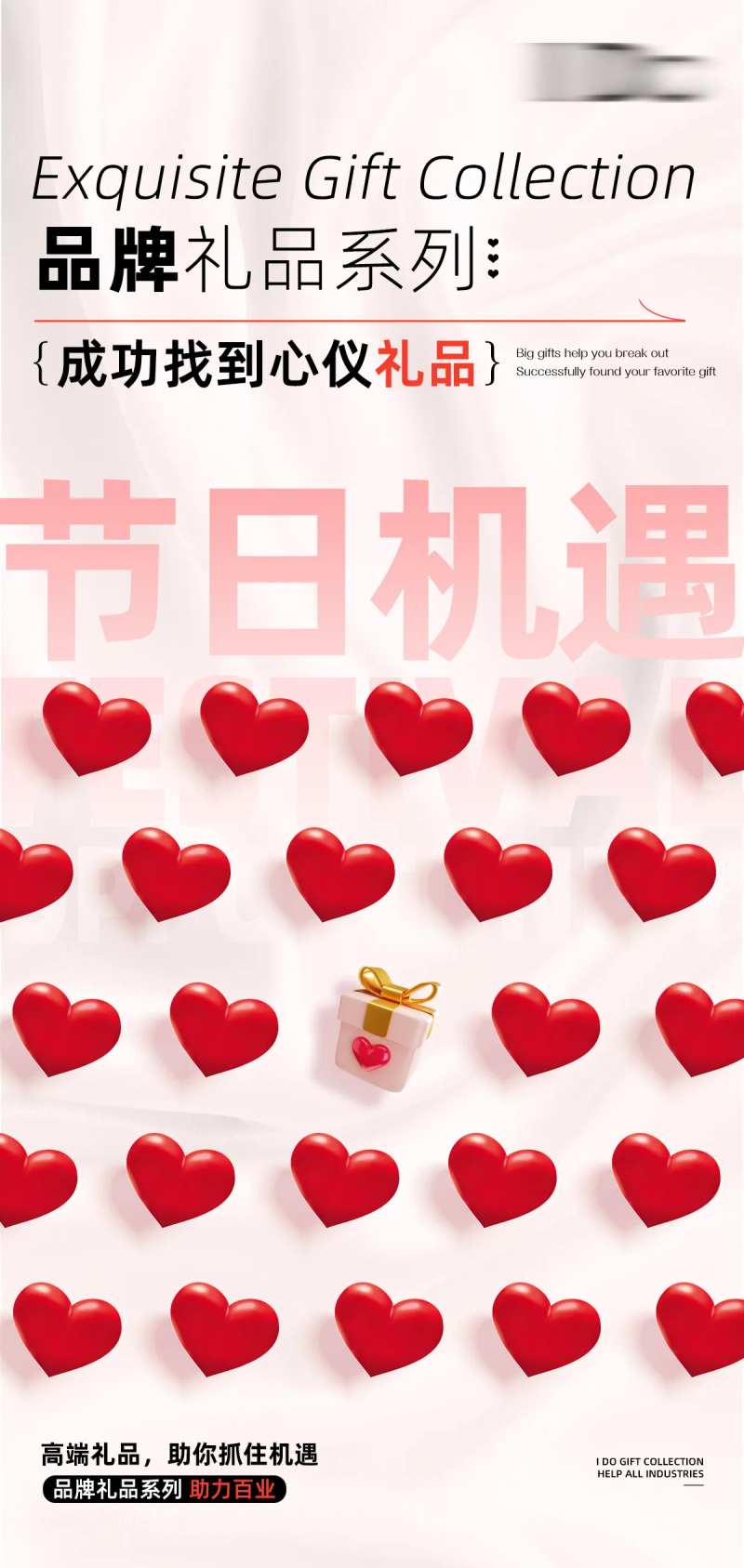 品牌节日礼品爱心海报-采灵感-cailinggan.com