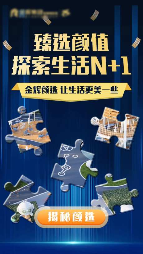 探索揭秘拼图海报-采灵感-https://www.cailinggan.com/