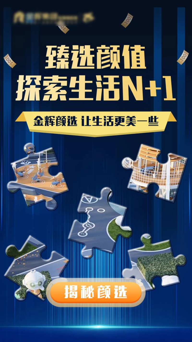探索揭秘拼图海报-采灵感-cailinggan.com