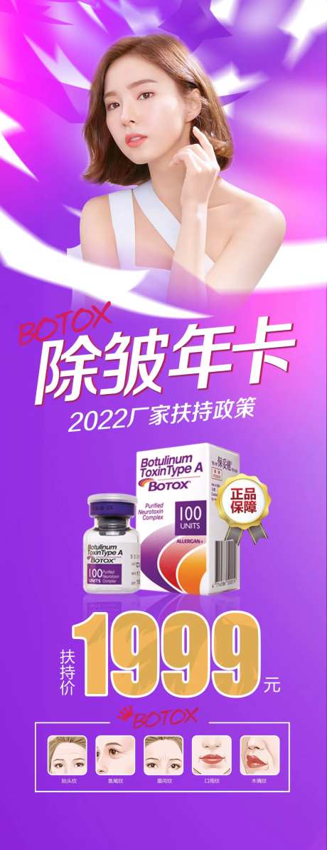 医美保妥适除皱年卡-采灵感-https://www.cailinggan.com/
