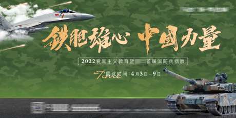 军工展主画面-采灵感-https://www.cailinggan.com/