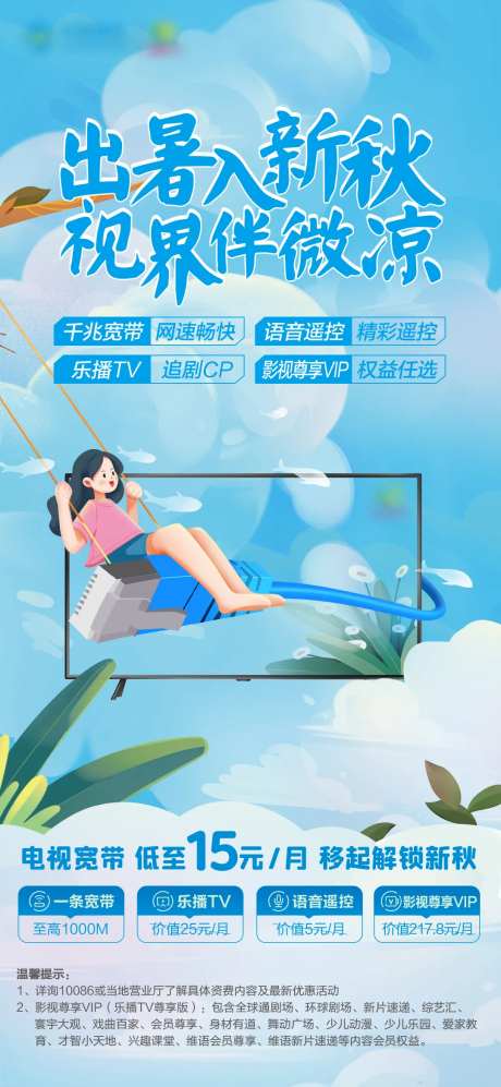 移动宽带电视-采灵感-https://www.cailinggan.com/