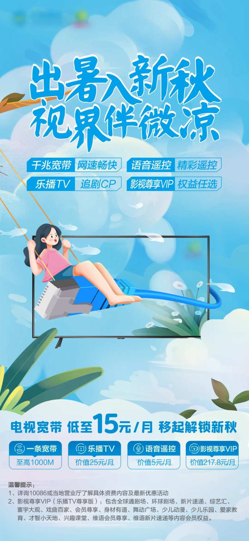 移动宽带电视-采灵感-cailinggan.com