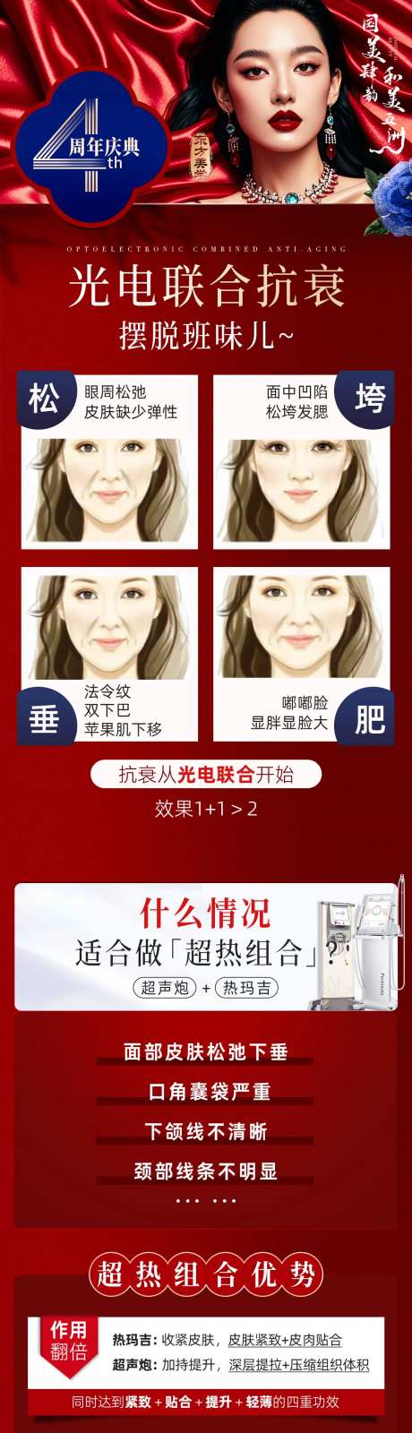 周年庆光电联合抗衰黄金微针热玛吉政策-采灵感-https://www.cailinggan.com/