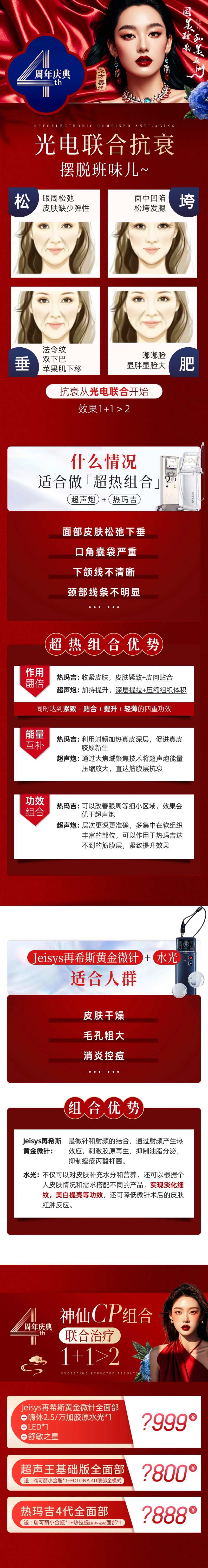 周年庆光电联合抗衰黄金微针热玛吉政策-采灵感-cailinggan.com