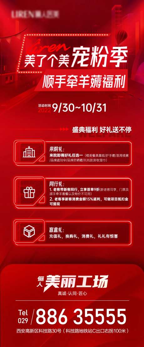 医美宠粉季薅福利活动海报-采灵感-https://www.cailinggan.com/