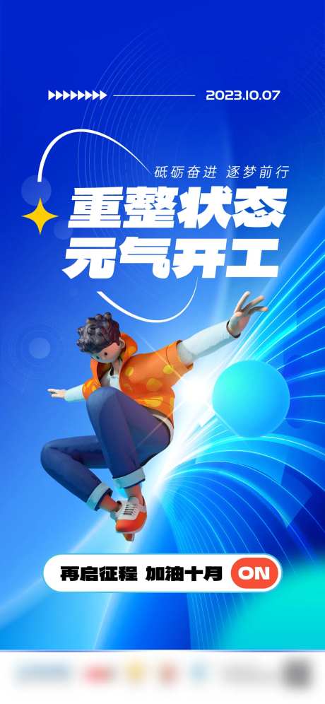 节后开工海报-采灵感-https://www.cailinggan.com/