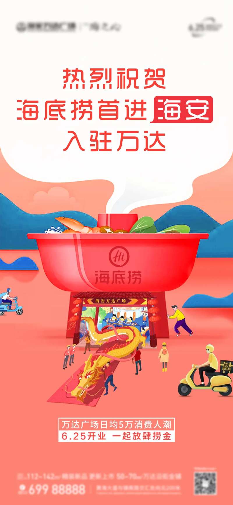海底捞品牌入驻海报-采灵感-cailinggan.com