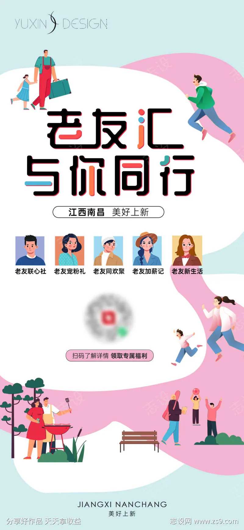 地产老友汇老带新-采灵感-cailinggan.com