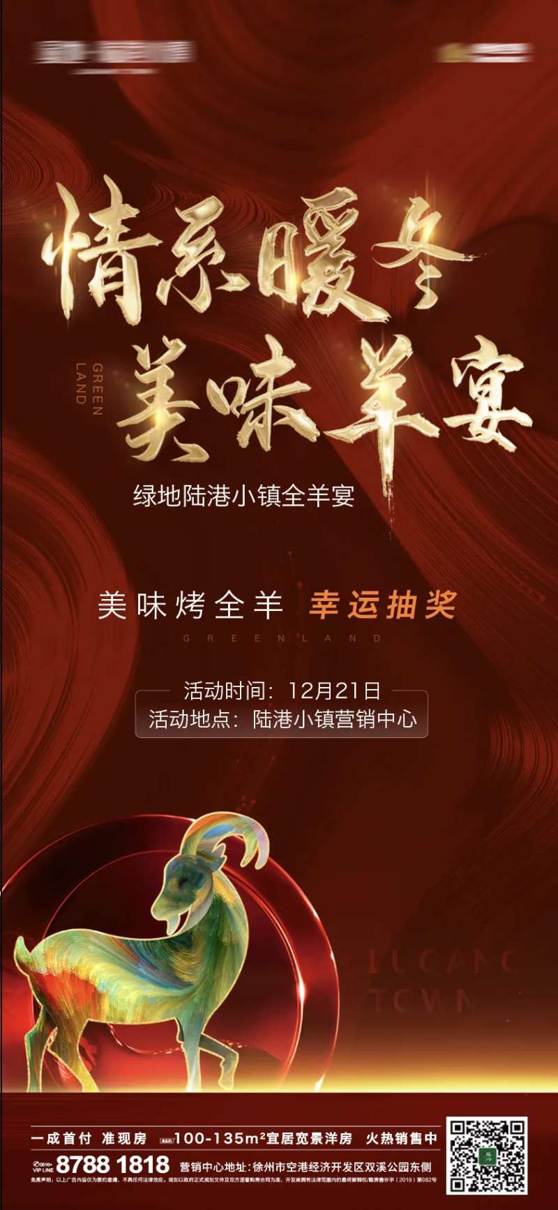 全羊宴微信海报-采灵感-cailinggan.com