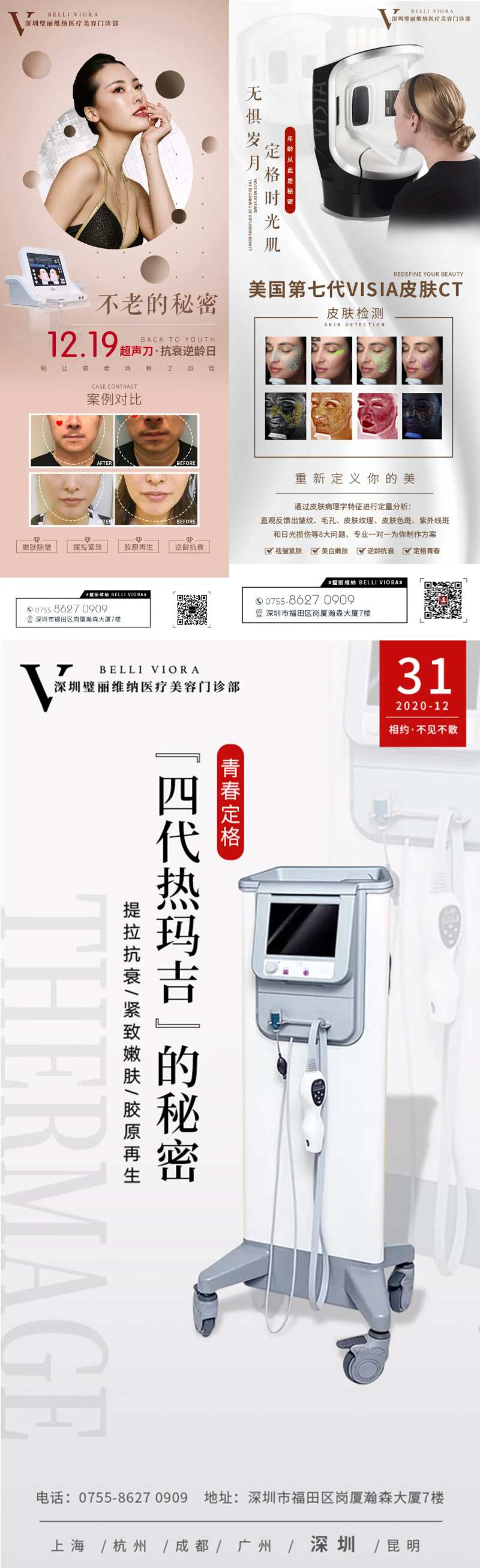 热玛吉专享日-采灵感-cailinggan.com