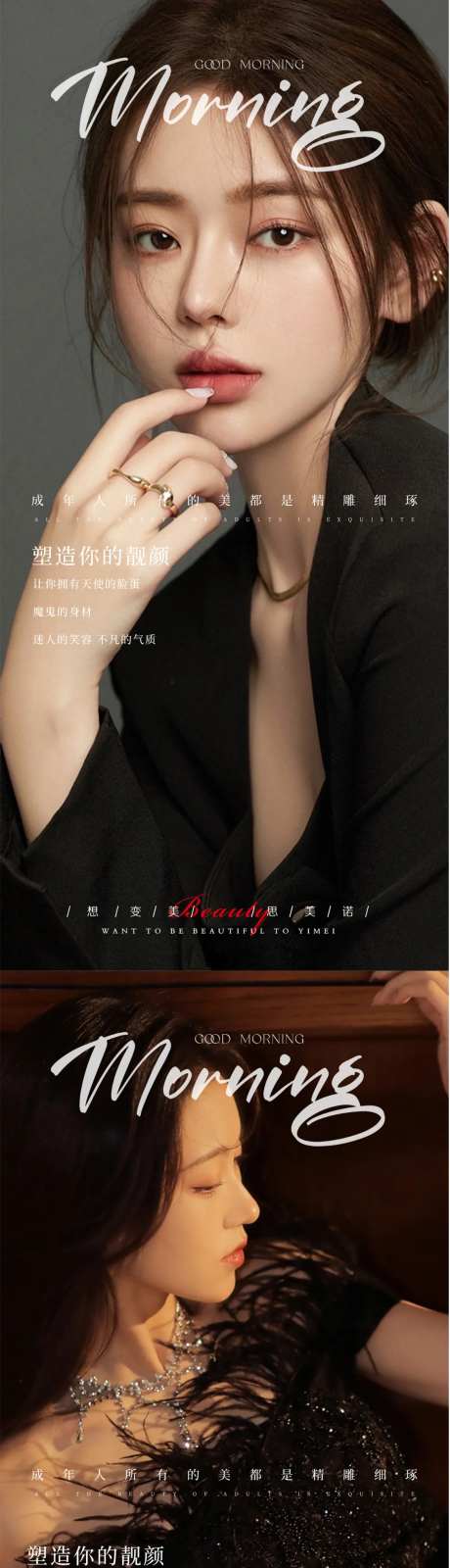医美早安图-采灵感-https://www.cailinggan.com/