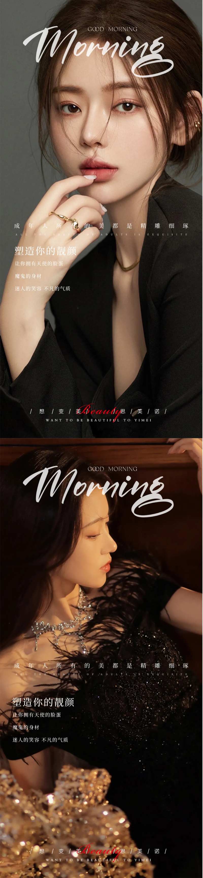 医美早安图-采灵感-cailinggan.com