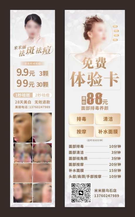 美容套餐长图-采灵感-https://www.cailinggan.com/