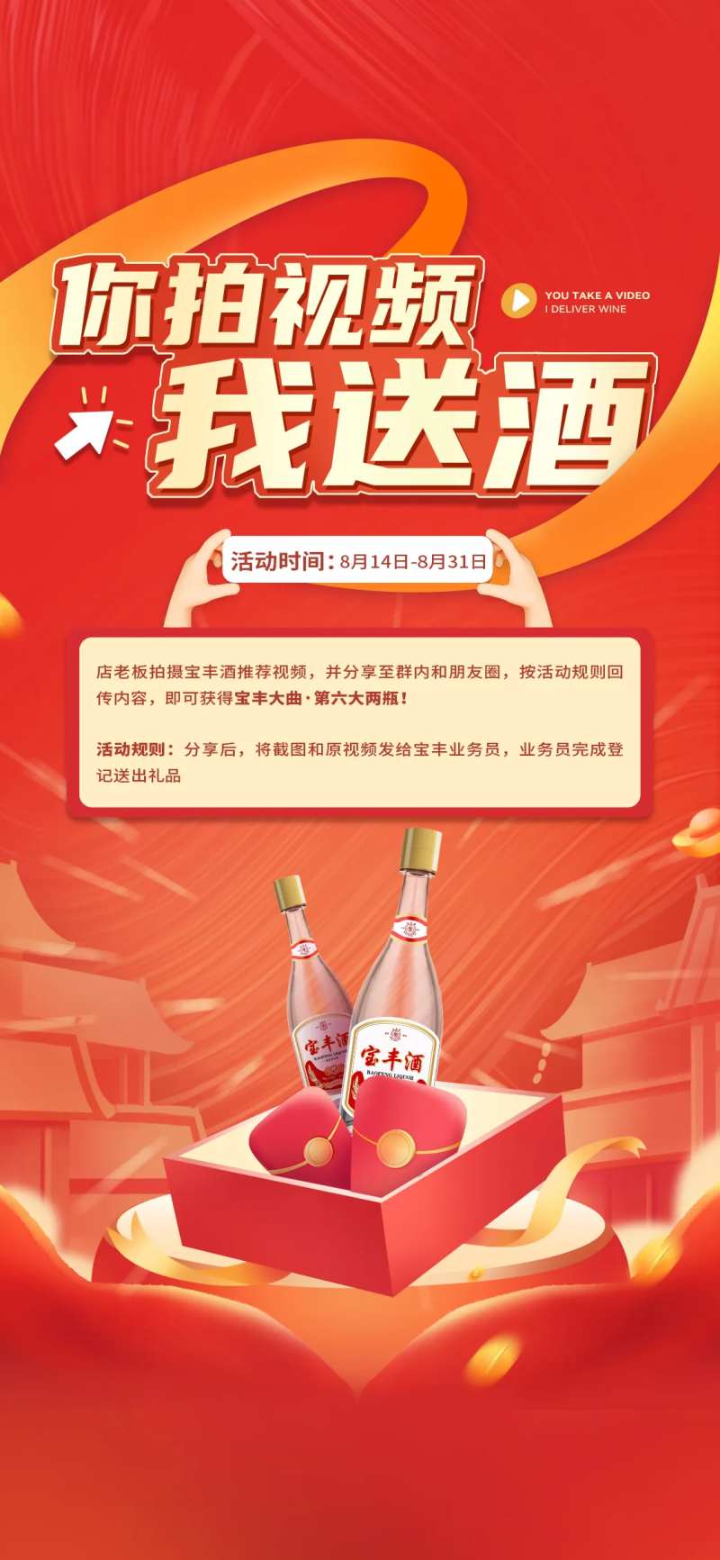 房地产拍视频礼品活动海报-采灵感-cailinggan.com