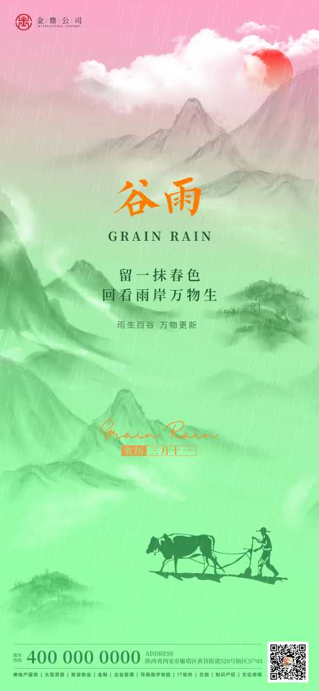 谷雨渐变耕种24节气海报-采灵感-https://www.cailinggan.com/
