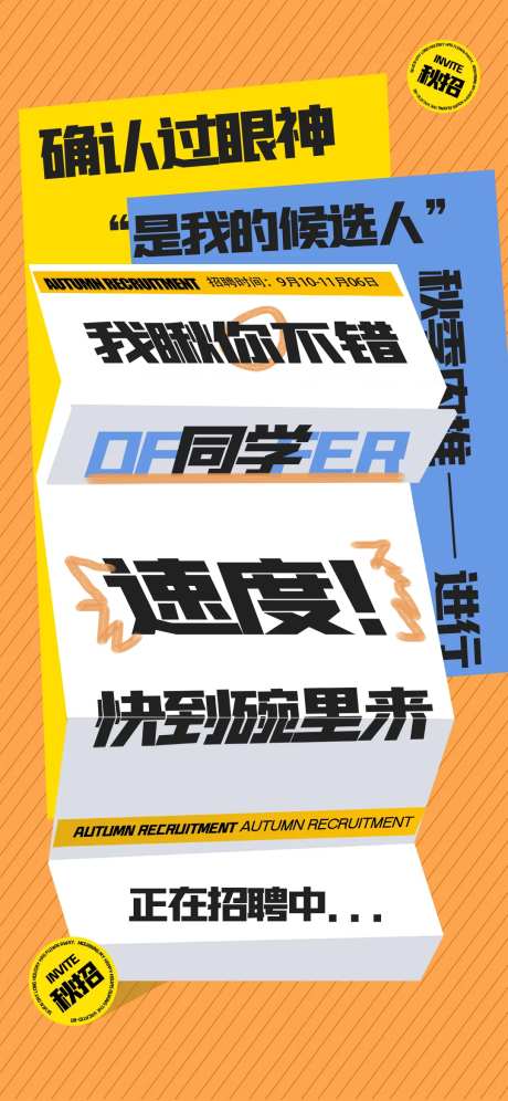 秋季招生橙色创意海报-采灵感-https://www.cailinggan.com/