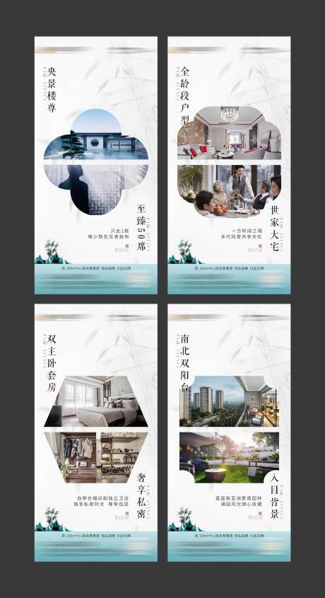 房地产中式价值点海报-采灵感-cailinggan.com