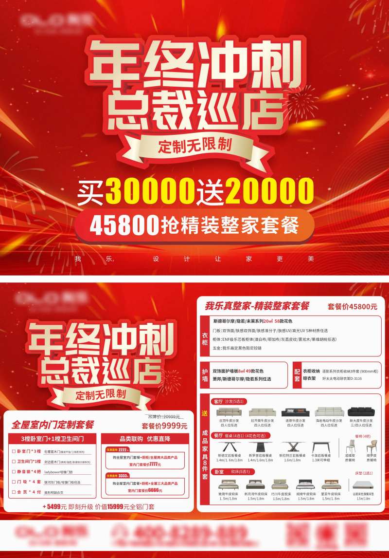 全屋家装定制年终冲刺宣传单 -采灵感-cailinggan.com