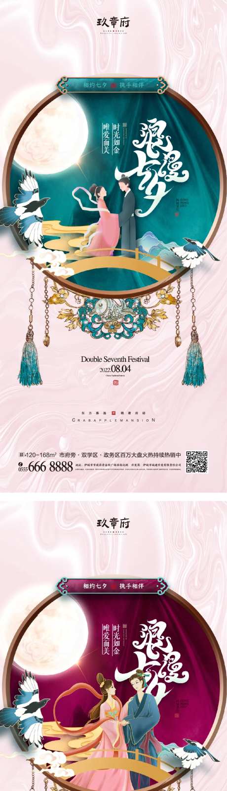 七夕海报-采灵感-cailinggan.com