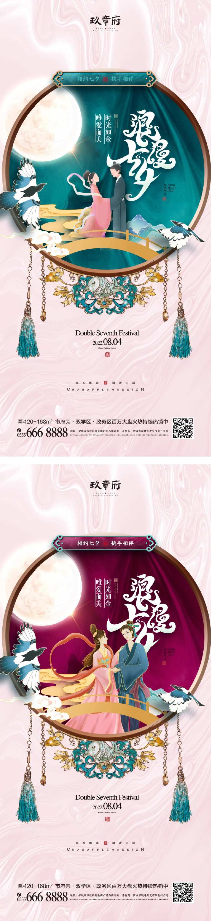 七夕海报-采灵感-cailinggan.com