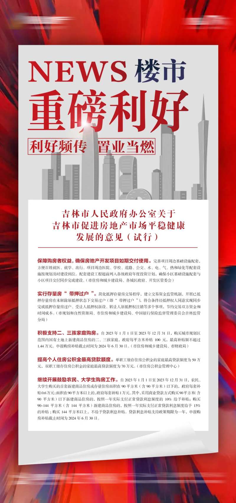 楼市重磅利好-采灵感-cailinggan.com