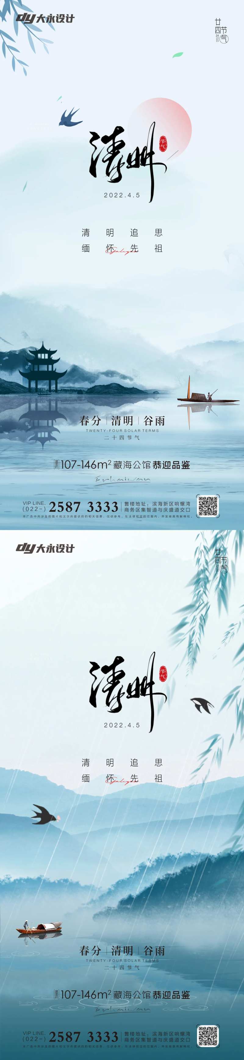 清明房地产海报-采灵感-cailinggan.com