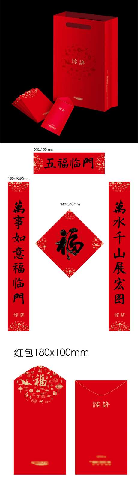 春节福字对联红包-采灵感-https://www.cailinggan.com/