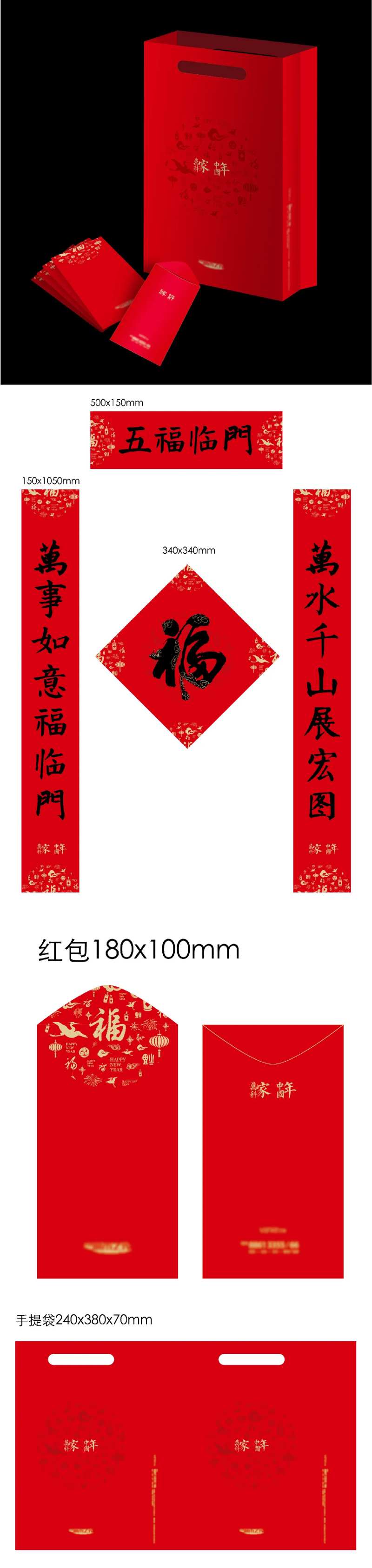 春节福字对联红包-采灵感-cailinggan.com