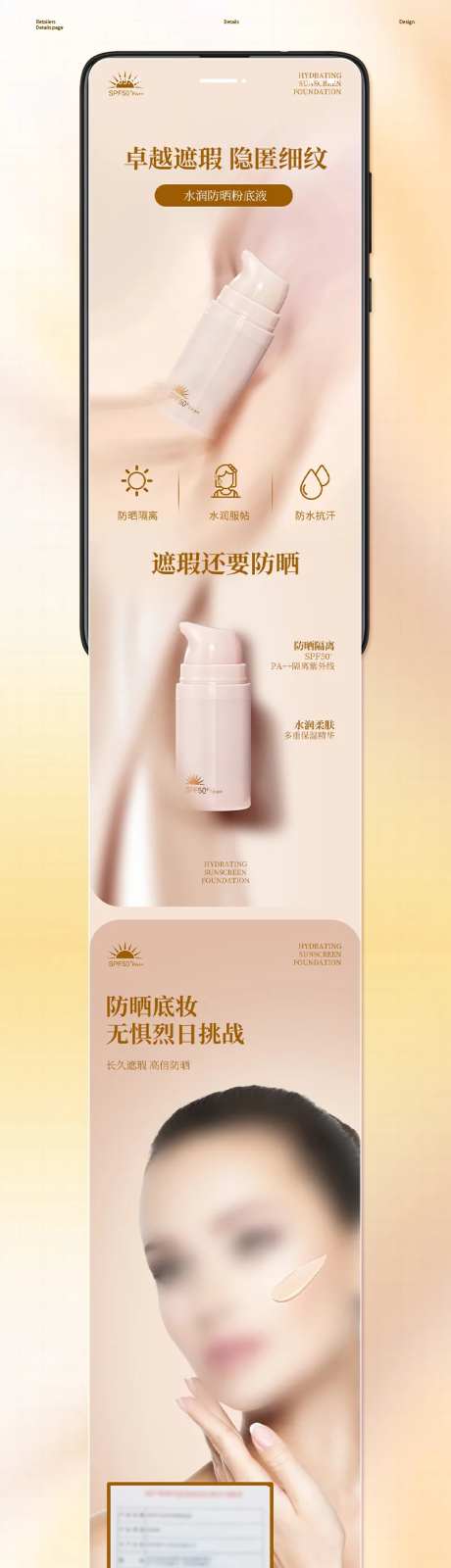 防晒粉底液详情页-采灵感-https://www.cailinggan.com/