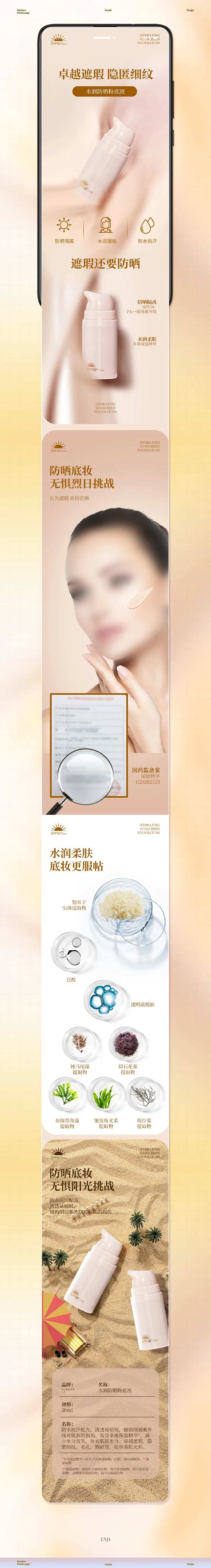 防晒粉底液详情页-采灵感-cailinggan.com