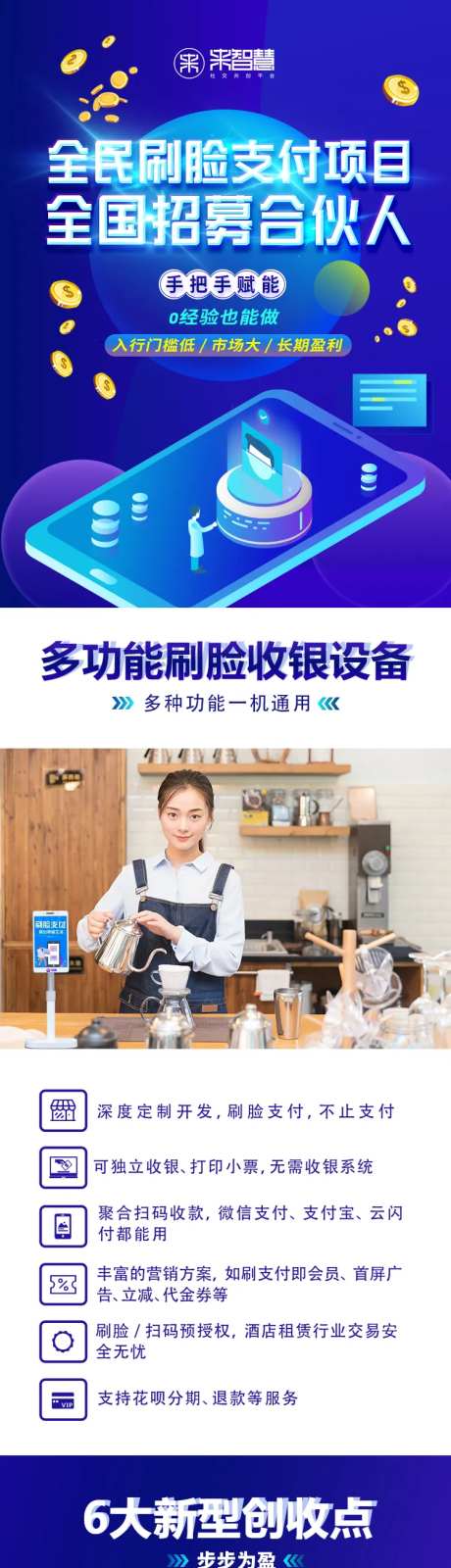 招商发布会刷脸项目合伙人-采灵感-https://www.cailinggan.com/
