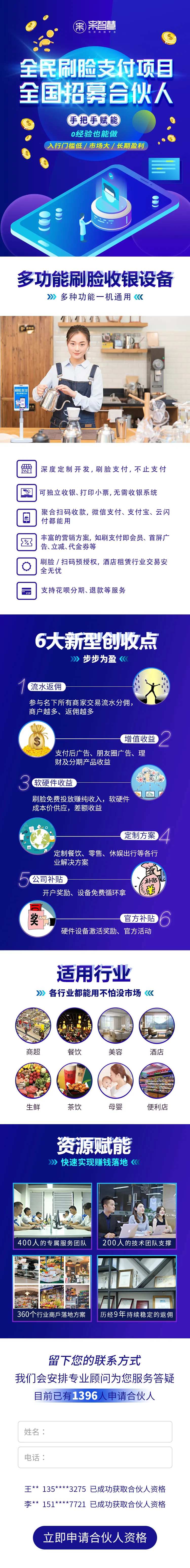 招商发布会刷脸项目合伙人-采灵感-cailinggan.com