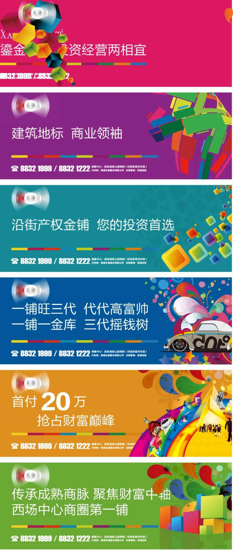 沿街旺铺财富中心系列围挡广告展板-采灵感-cailinggan.com