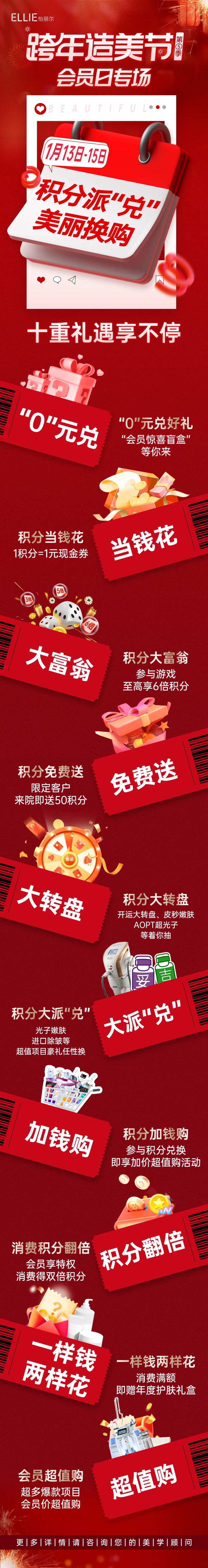 医美年终活动积分派兑长图-采灵感-cailinggan.com