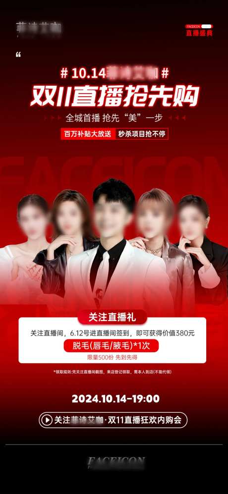 双十一直播抢先购海报-采灵感-https://www.cailinggan.com/