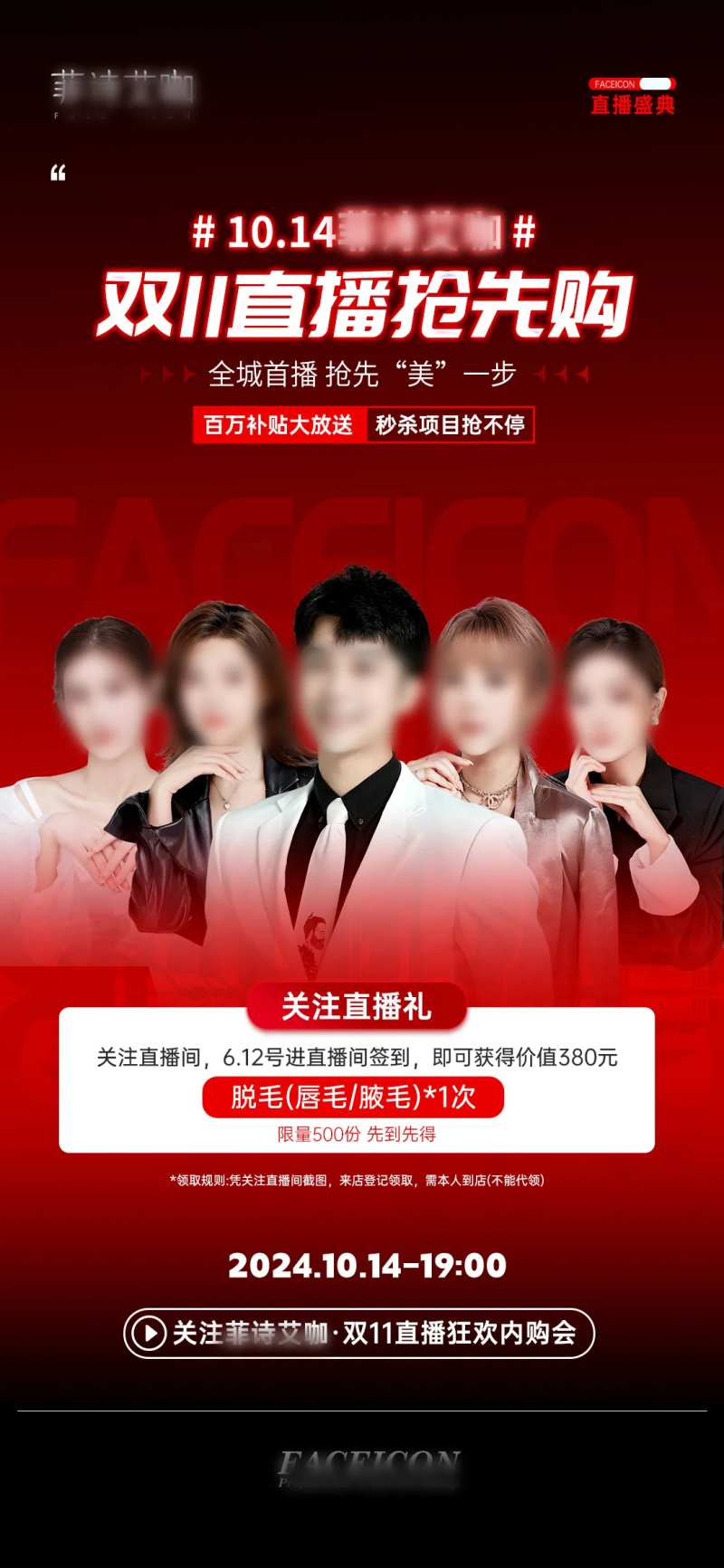 双十一直播抢先购海报-采灵感-cailinggan.com