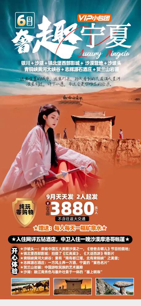 奢趣宁夏-采灵感-https://www.cailinggan.com/