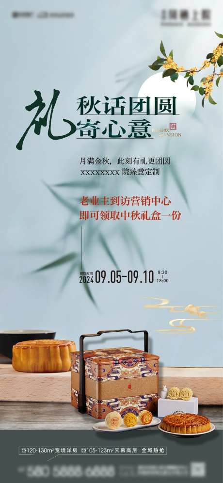 中秋送礼海报-采灵感-https://www.cailinggan.com/