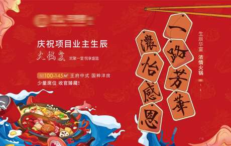 地产活动火锅节桁架-采灵感-https://www.cailinggan.com/