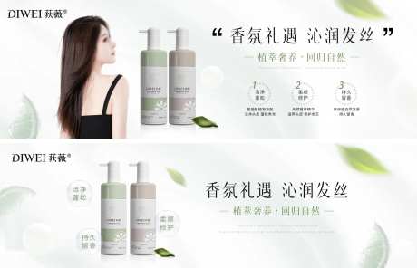天然植萃洗护banner系列海报-采灵感-https://www.cailinggan.com/