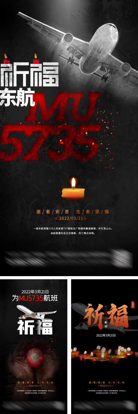航班祈祷海报-采灵感-https://www.cailinggan.com/