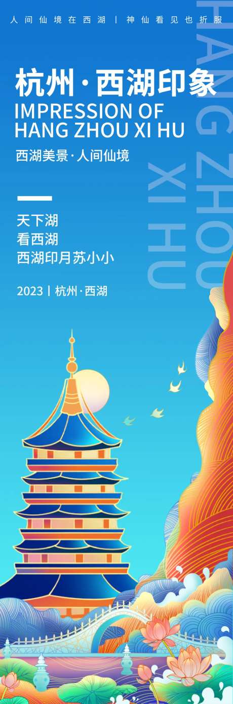 杭州西湖印象旅游海报-采灵感-https://www.cailinggan.com/